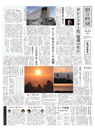 01月02日号外
