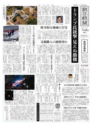 紙面ビューアー（大阪本社版）：朝日新聞デジタル