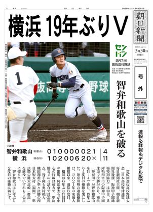 03月30日号外