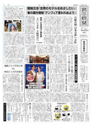 04月21日号外
