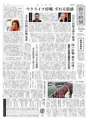 05月12日号外