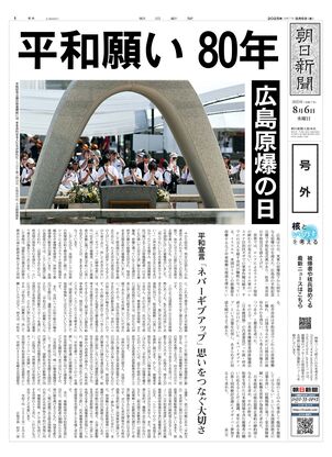 紙面ビューアー（名古屋本社版）：朝日新聞
