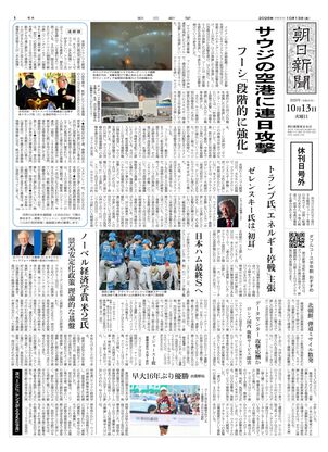 紙面ビューアー（名古屋本社版）：朝日新聞