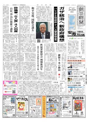 紙面ビューアー（東京本社版）：朝日新聞デジタル