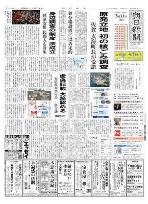 朝日新聞デジタル：2024年05月11日朝刊