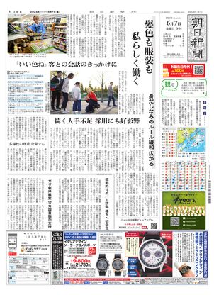 朝日新聞デジタル：2024年06月07日夕刊