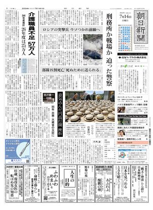 紙面ビューアー（大阪本社版）：朝日新聞デジタル