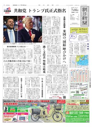 紙面ビューアー（大阪本社版）：朝日新聞デジタル