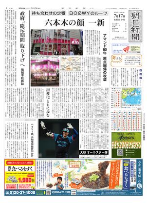 紙面ビューアー（大阪本社版）：朝日新聞デジタル