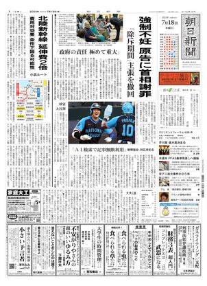 紙面ビューアー（大阪本社版）：朝日新聞デジタル