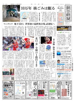 08月12日朝刊東京本社１面