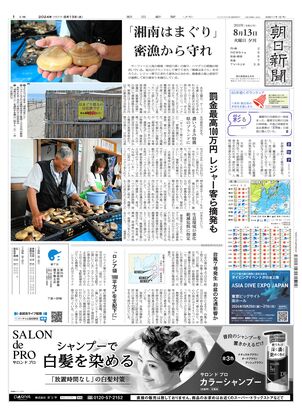 08月13日夕刊東京本社１面