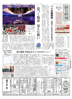 08月13日朝刊東京本社１面