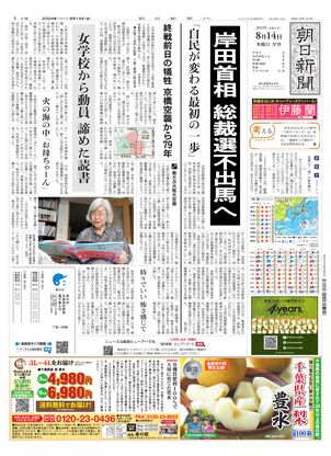 08月14日夕刊東京本社１面