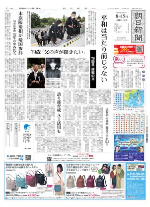 08月15日夕刊東京本社１面