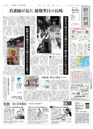 08月16日夕刊東京本社１面