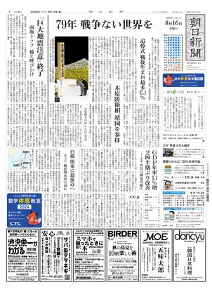 08月16日朝刊東京本社１面