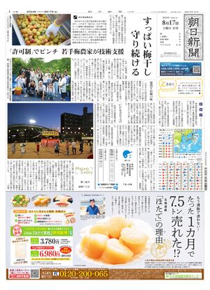 08月17日夕刊東京本社１面