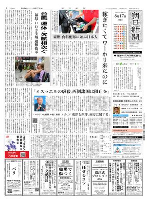 08月17日朝刊東京本社１面