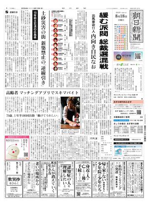 08月18日朝刊東京本社１面