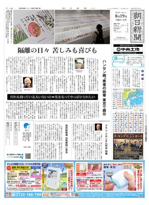 08月19日夕刊東京本社１面