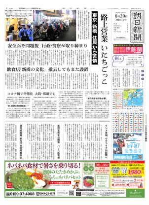 08月20日夕刊東京本社１面