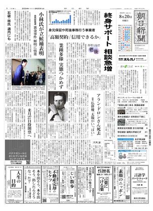 08月20日朝刊東京本社１面