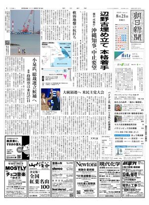 08月21日朝刊東京本社１面