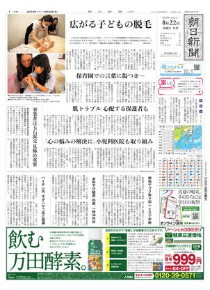 08月22日夕刊東京本社１面