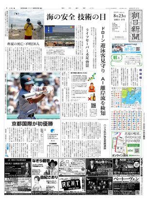 08月23日夕刊東京本社１面