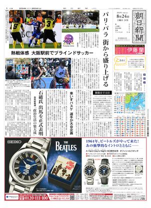 08月24日夕刊東京本社１面