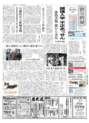 08月25日朝刊東京本社１面