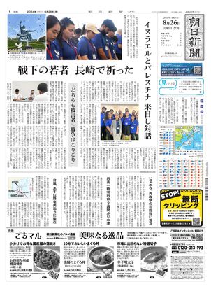 08月26日夕刊東京本社１面