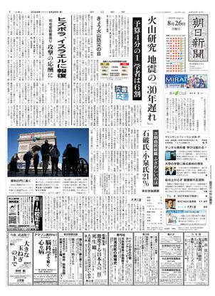 08月26日朝刊東京本社１面