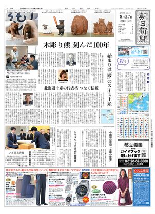 08月27日夕刊東京本社１面