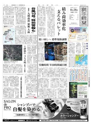 08月28日夕刊東京本社１面