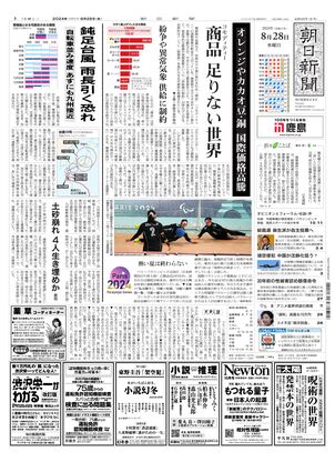 08月28日朝刊東京本社１面