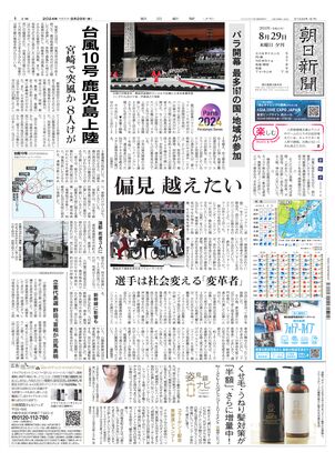 紙面ビューアー（大阪本社版）：朝日新聞デジタル