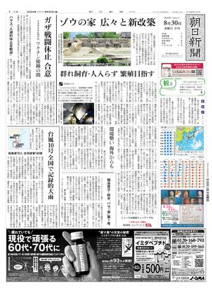 紙面ビューアー（大阪本社版）：朝日新聞デジタル