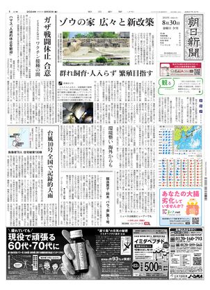 08月30日夕刊東京本社１面