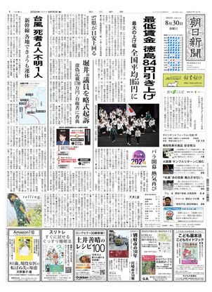 08月30日朝刊東京本社１面