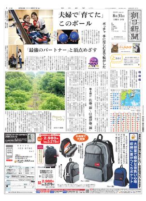 08月31日夕刊東京本社１面