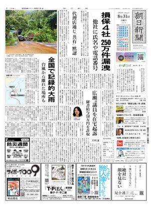 紙面ビューアー（大阪本社版）：朝日新聞デジタル