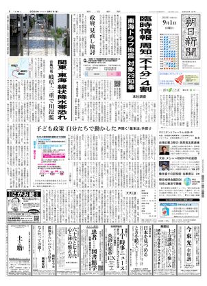 09月01日朝刊東京本社１面