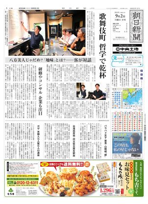 09月02日夕刊東京本社１面