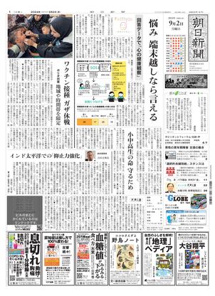 09月02日朝刊東京本社１面