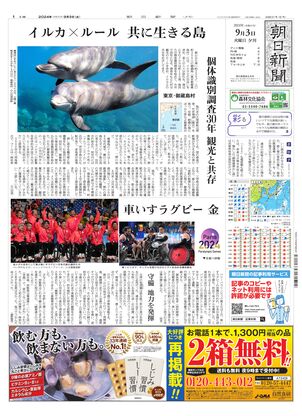 09月03日夕刊東京本社１面