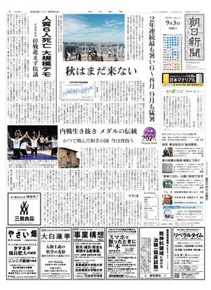 09月03日朝刊東京本社１面