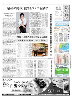 09月04日夕刊東京本社１面