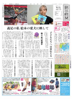 09月05日夕刊東京本社１面